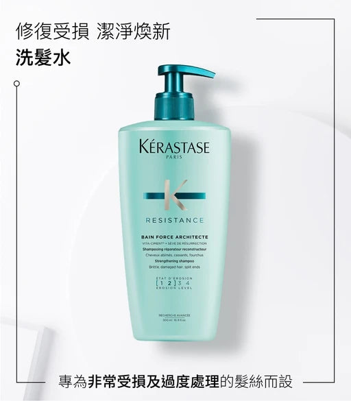 Kerastase RESISTANCE Bain Force Architecte Shampoo 結構強化洗髮水
