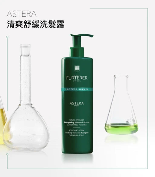 René Furterer Astera Fresh Shampoo 250ml 舒緩清爽洗髮露 (敏感頭皮) (動搜買任何三件八折)