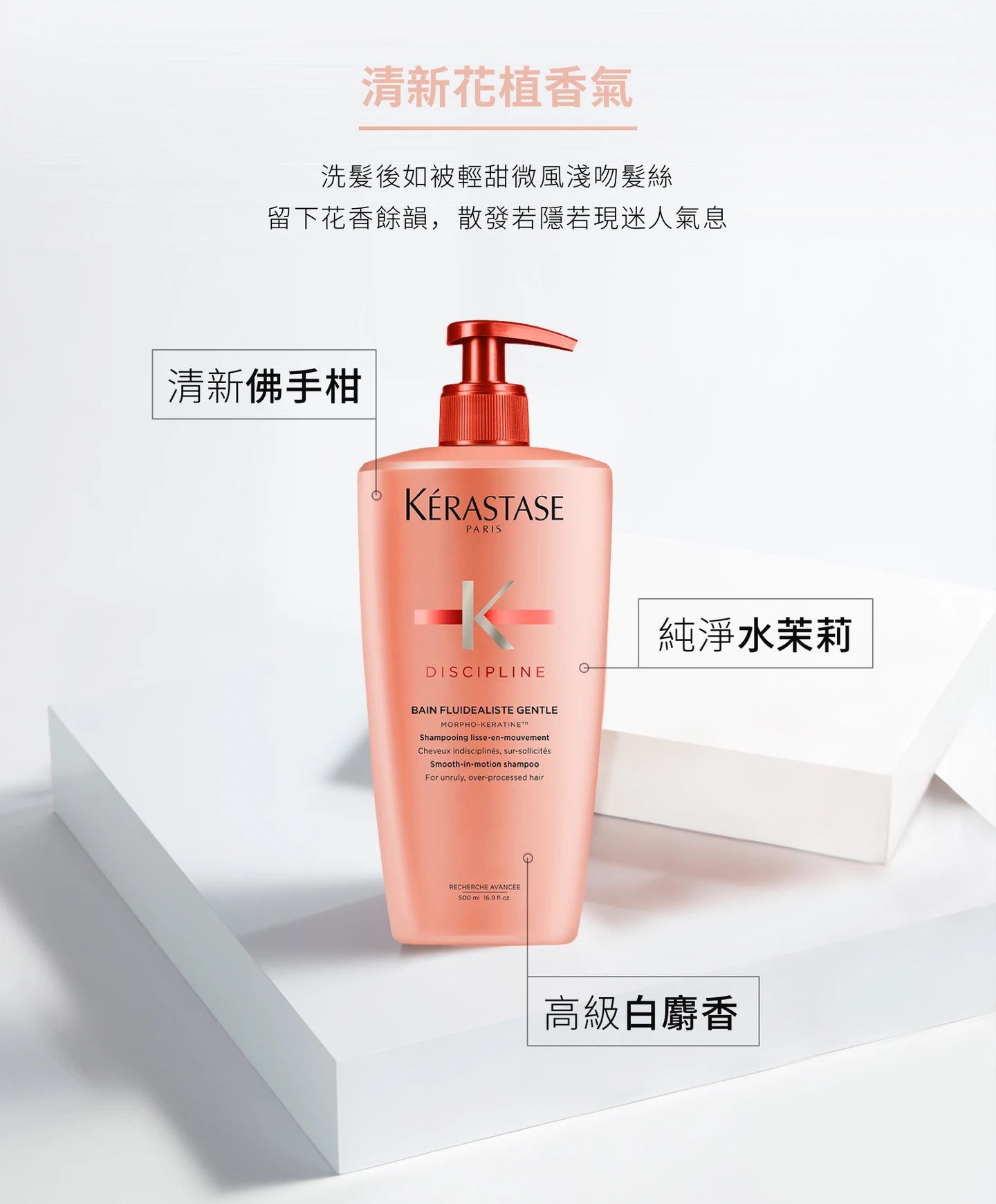Kerastase DISCIPLINE Bain Fluidealiste Shampoo 躍動順滑洗髮水