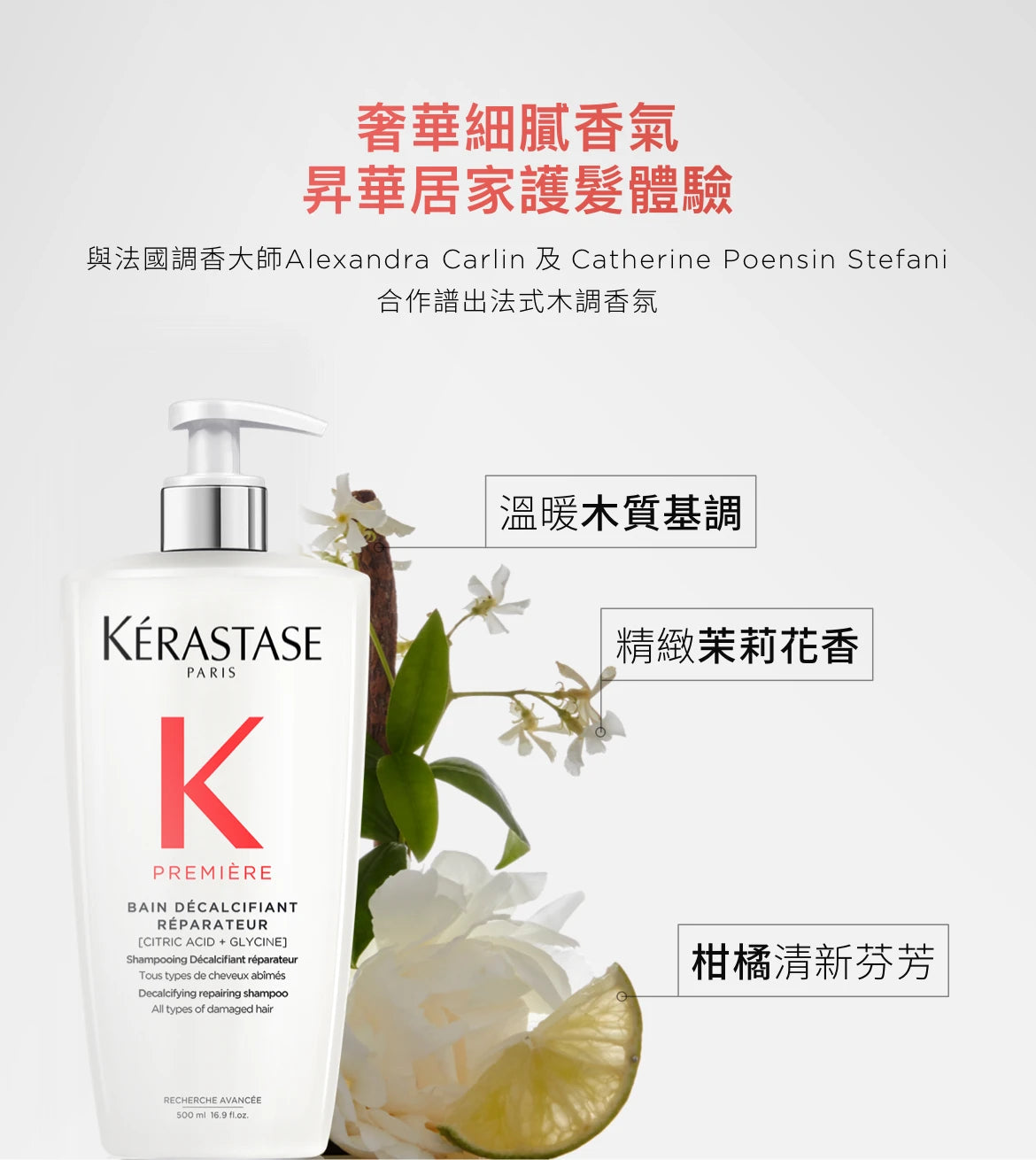 Kerastase PREMIERE Bain Decalcifiant Reparateur Repairing Shampoo 除鈣修護浴髮乳 250ml