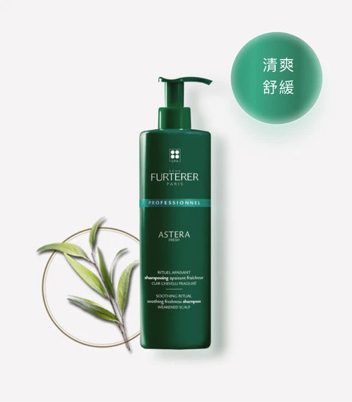 René Furterer Astera Fresh Shampoo 250ml 舒緩清爽洗髮露 (敏感頭皮) (動搜買任何三件八折)