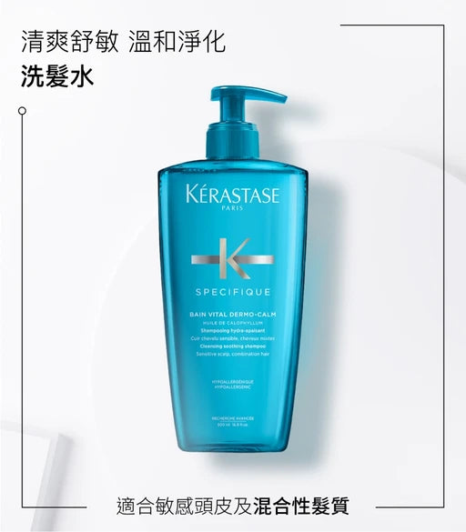 Kerastase SPECIFIQUE Bain Vital Dermo-Calm Shampoo) 頭皮舒緩絲盈洗髮水250ml(混合性髮質)