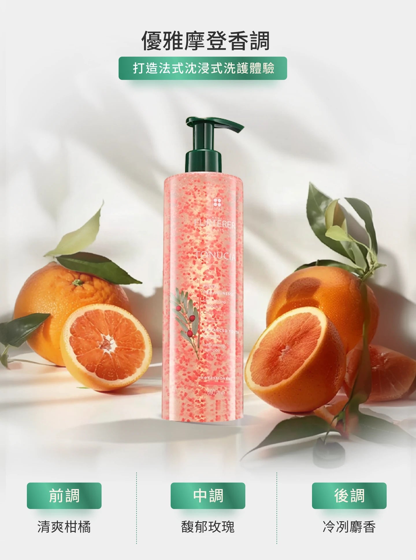 René Furterer-TONUCIA Replumping shampoo 強韌豐盈洗髮露 250ml ,600ml(動搜買任何三件八折)