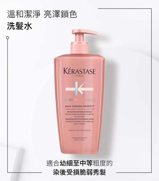 Kerastase CHROMA ABSOLU Bain Chroma BAIN LIM SF Shampoo 綻光染後護理洗髮水