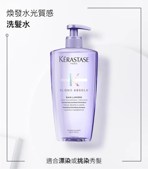 Kerastase BLOND ABSOLU Bain Lumiere Shampoo漂染水潤,玻尿酸保濕亮澤洗髮水 250ml