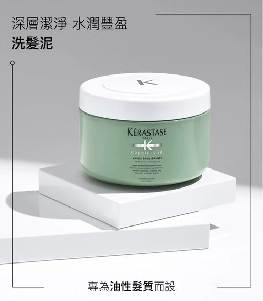 Kerastase SPECIFIQUE Argile Équilibrante Hair Cleanser Clay Shampoo for Oily Hair油性髮質浴髮泥
