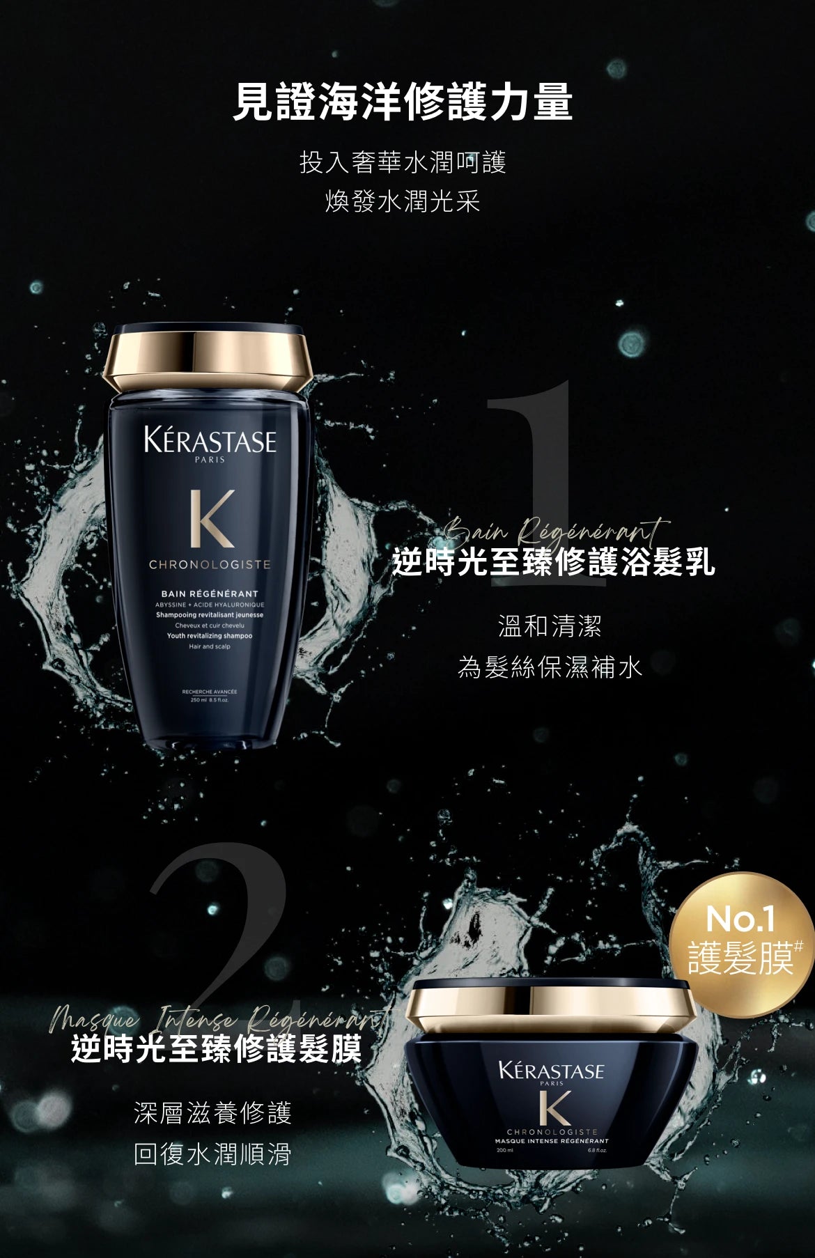 Kerastase CHRONOLOGISTE Masque Intense Régénérant Hair Mask 逆時光至臻修護髮膜 200ml