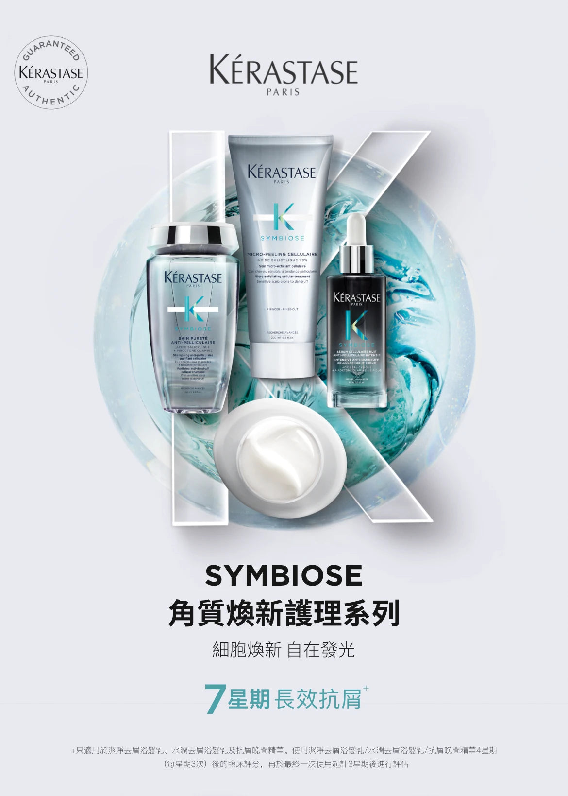 Kerastase SYMBIOSE Fondant Apaisant Essentiel Hydrating Conditioner 頭皮舒緩護髮素