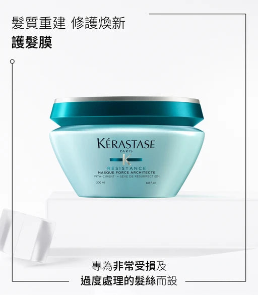 Kerastase RESTSTANCE Masque Thérapiste Hair Mask 結構重建髮膜 200ml