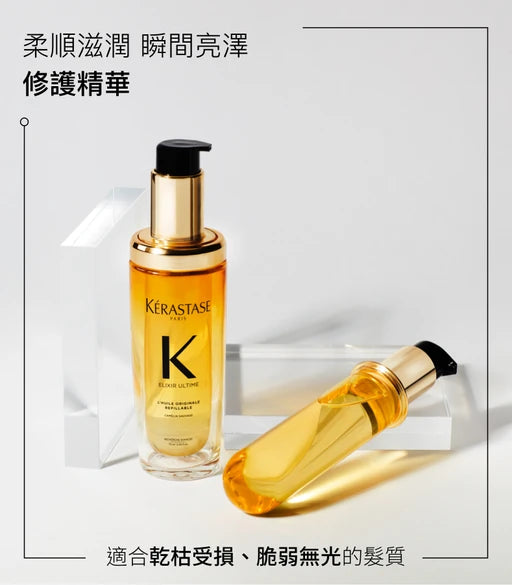Kerastase Elixir Ultime L'Huile Original (75ml) 雙重精粹修復液 護髮油