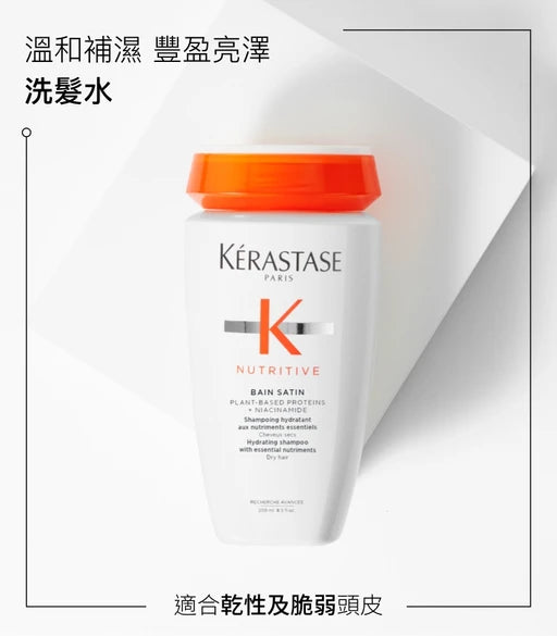 Kerastase NUTRITIVE Bain Satin Riche Shampoo 滋養洗髮水