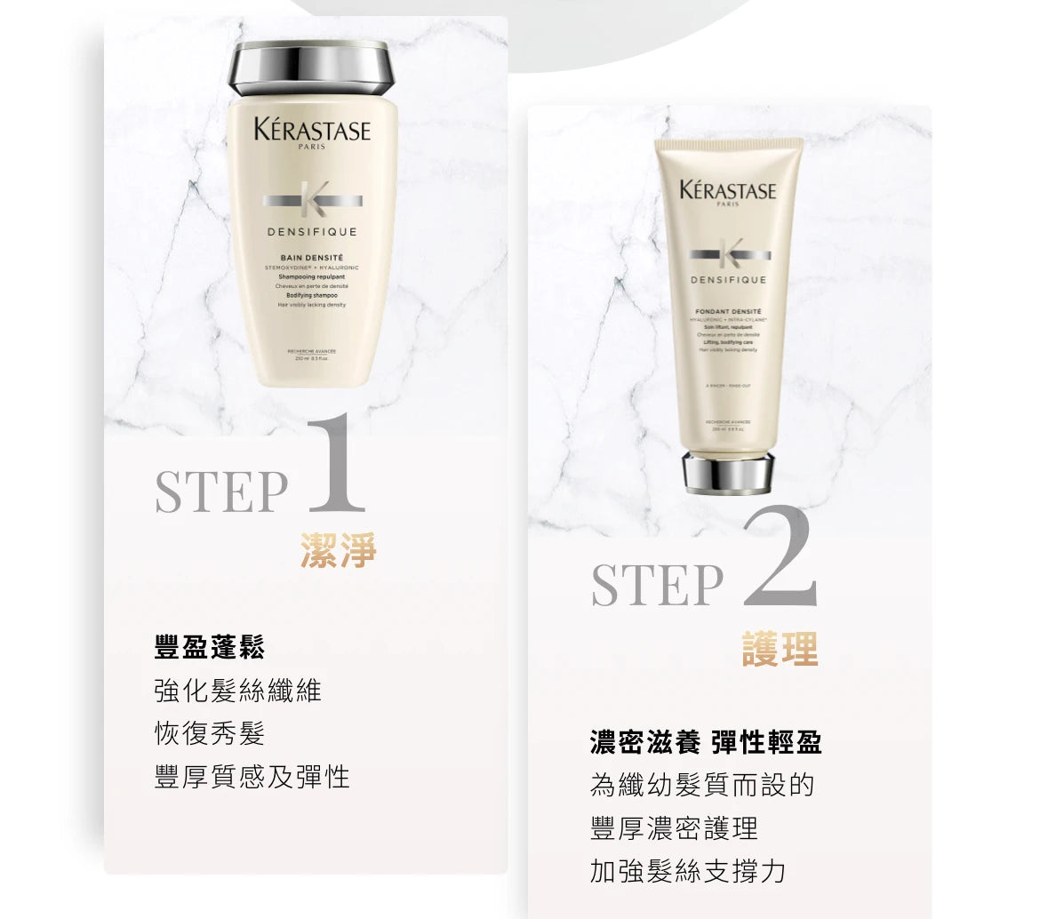Kerastase DENSIFIQUE Bain Densité Shampoo賦活舒盈洗髪水