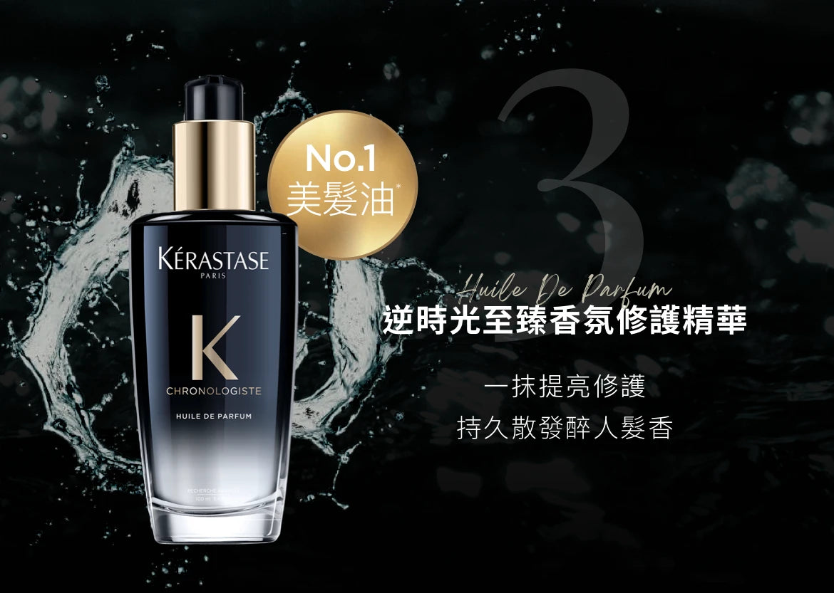 Kerastase CHRONOLOGISTE Masque Intense Régénérant Hair Mask 逆時光至臻修護髮膜 200ml