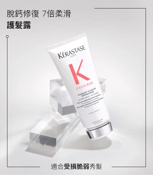Kerastase PREMIERE Fondant Fluidité Réparateur conditioner 絲滑水潤修復護髮素