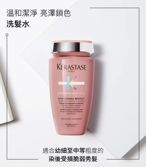 Kerastase CHROMA ABSOLU Bain Chroma BAIN LIM SF  Shampoo 綻光染後護理洗髮水
