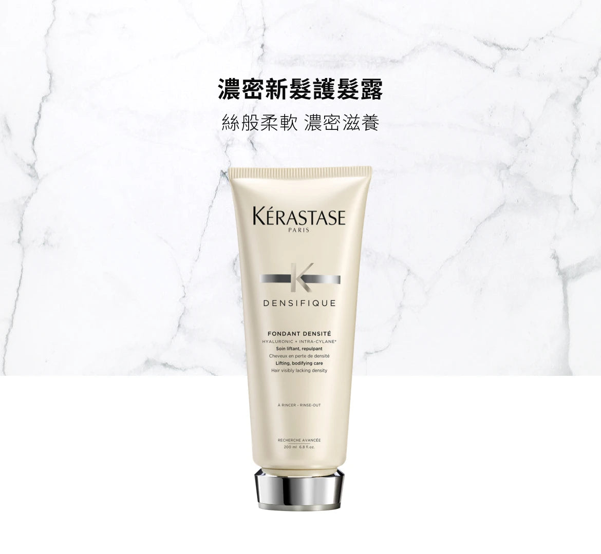Kerastase DENSIFIQUE 濃密新髮護髮素