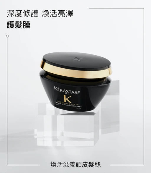 Kerastase CHRONOLOGISTE Masque Intense Régénérant Hair Mask 逆時光至臻修護髮膜 200ml
