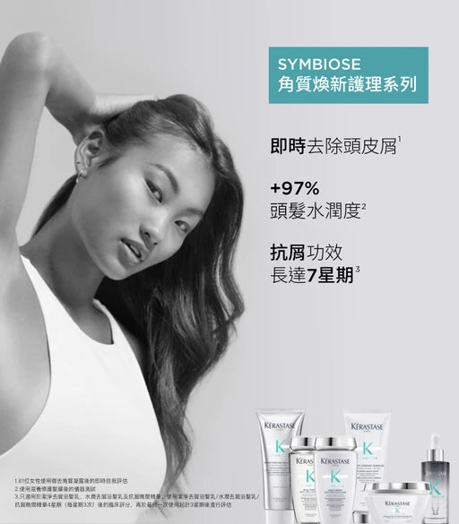 Kerastase SYMBIOSE Fondant Apaisant Essentiel Hydrating Conditioner 頭皮舒緩護髮素