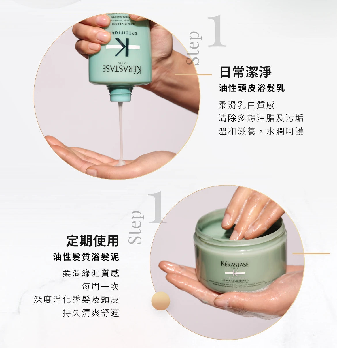 Kerastase SPECIFIQUE Argile Équilibrante Hair Cleanser Clay Shampoo for Oily Hair油性髮質浴髮泥