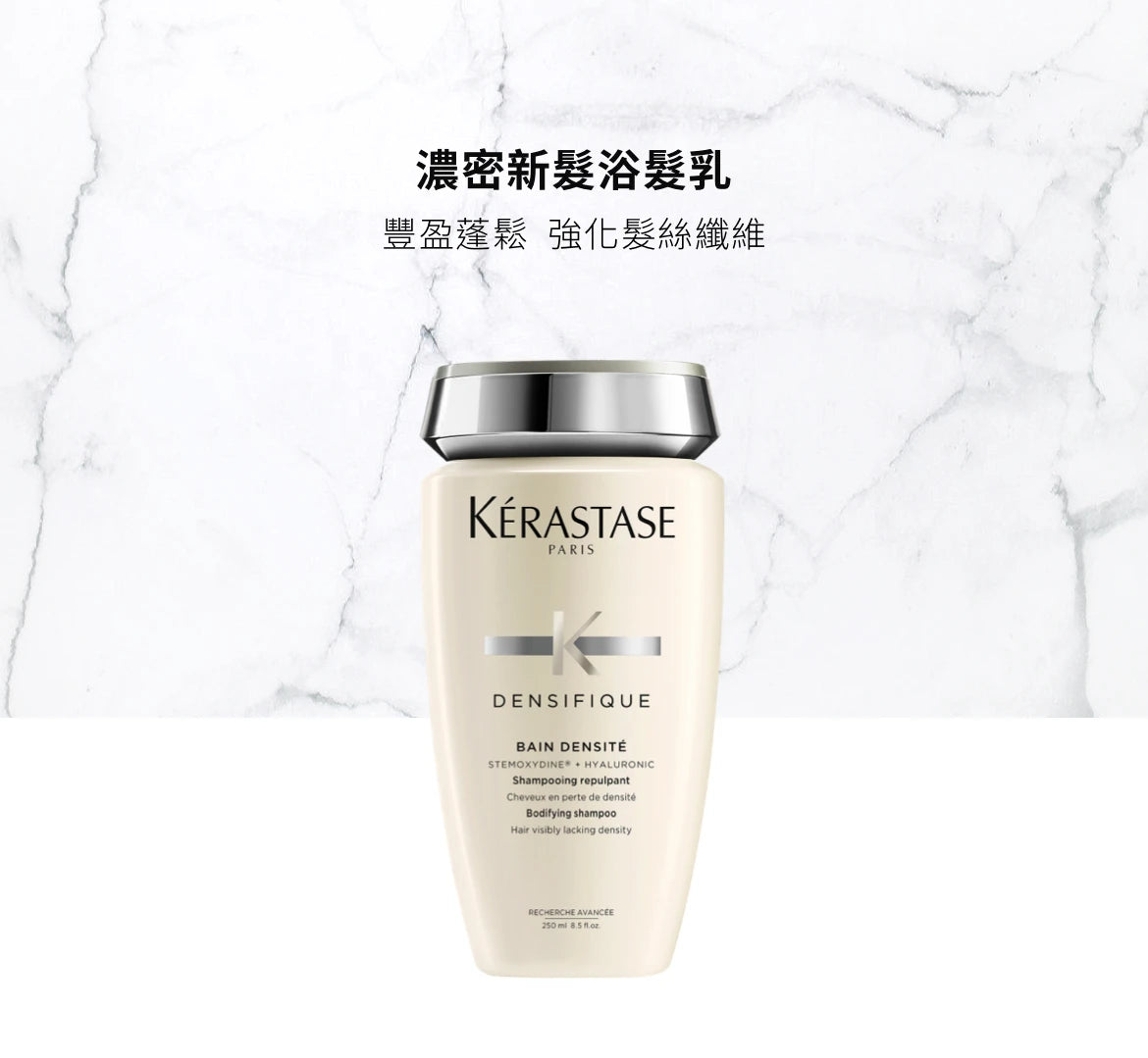 Kerastase DENSIFIQUE Bain Densité Shampoo賦活舒盈洗髪水
