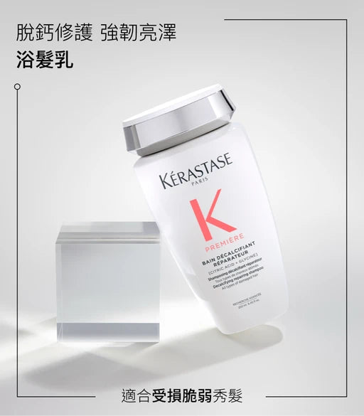 Kerastase PREMIERE Bain Decalcifiant Reparateur Repairing Shampoo 除鈣修護浴髮乳 250ml