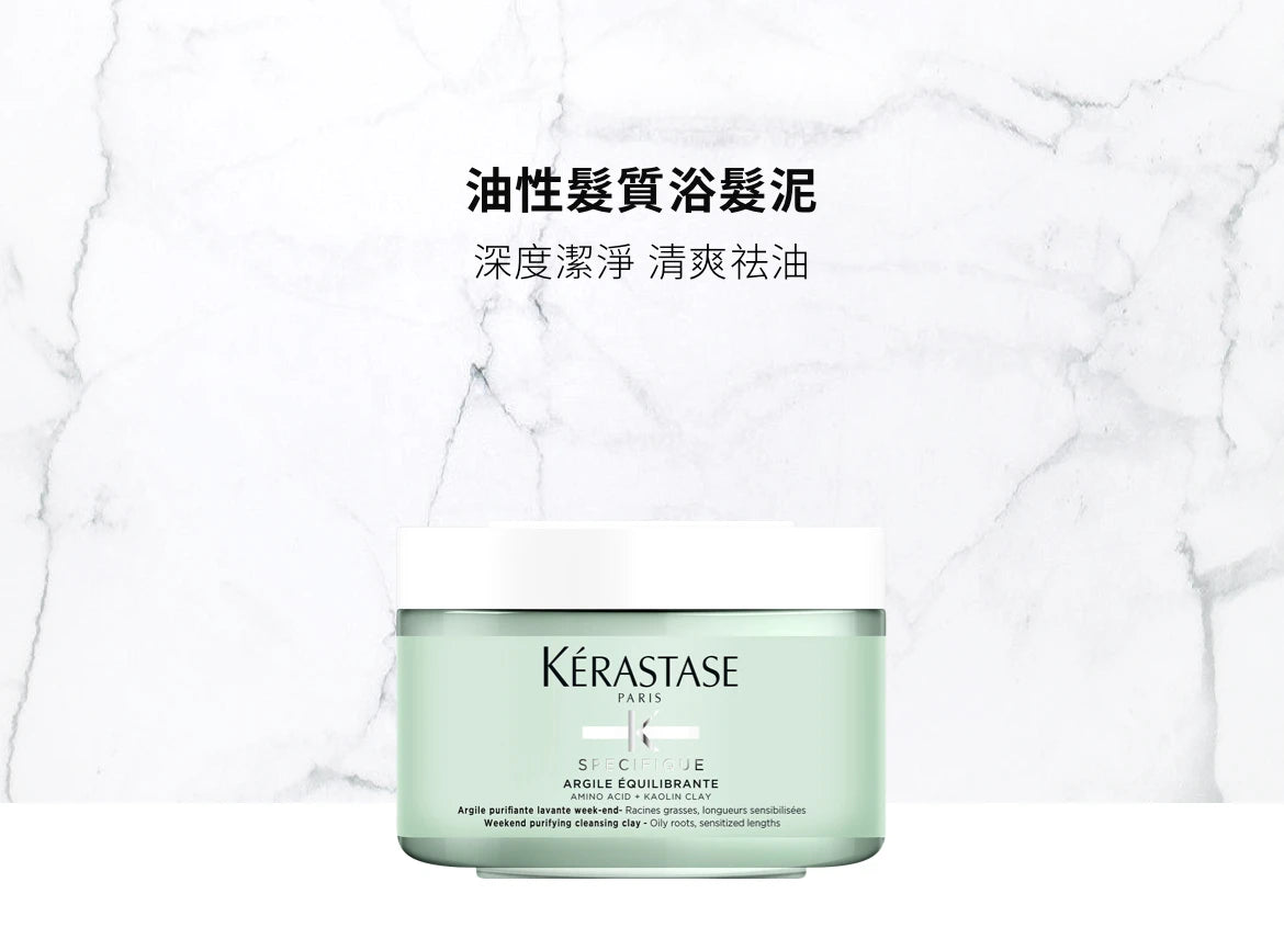 Kerastase SPECIFIQUE Argile Équilibrante Hair Cleanser Clay Shampoo for Oily Hair油性髮質浴髮泥