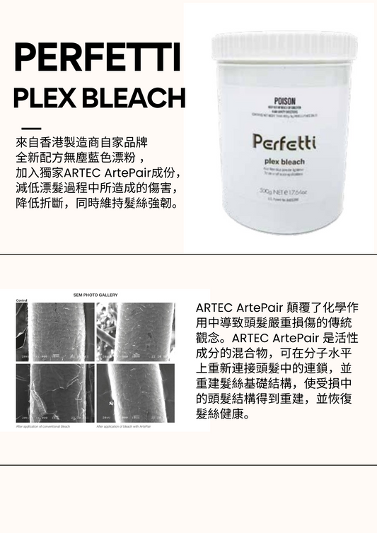 Perfetti plex bleach powder 500g重建髮絲基礎結構漂粉 (買11送1,買21送3)