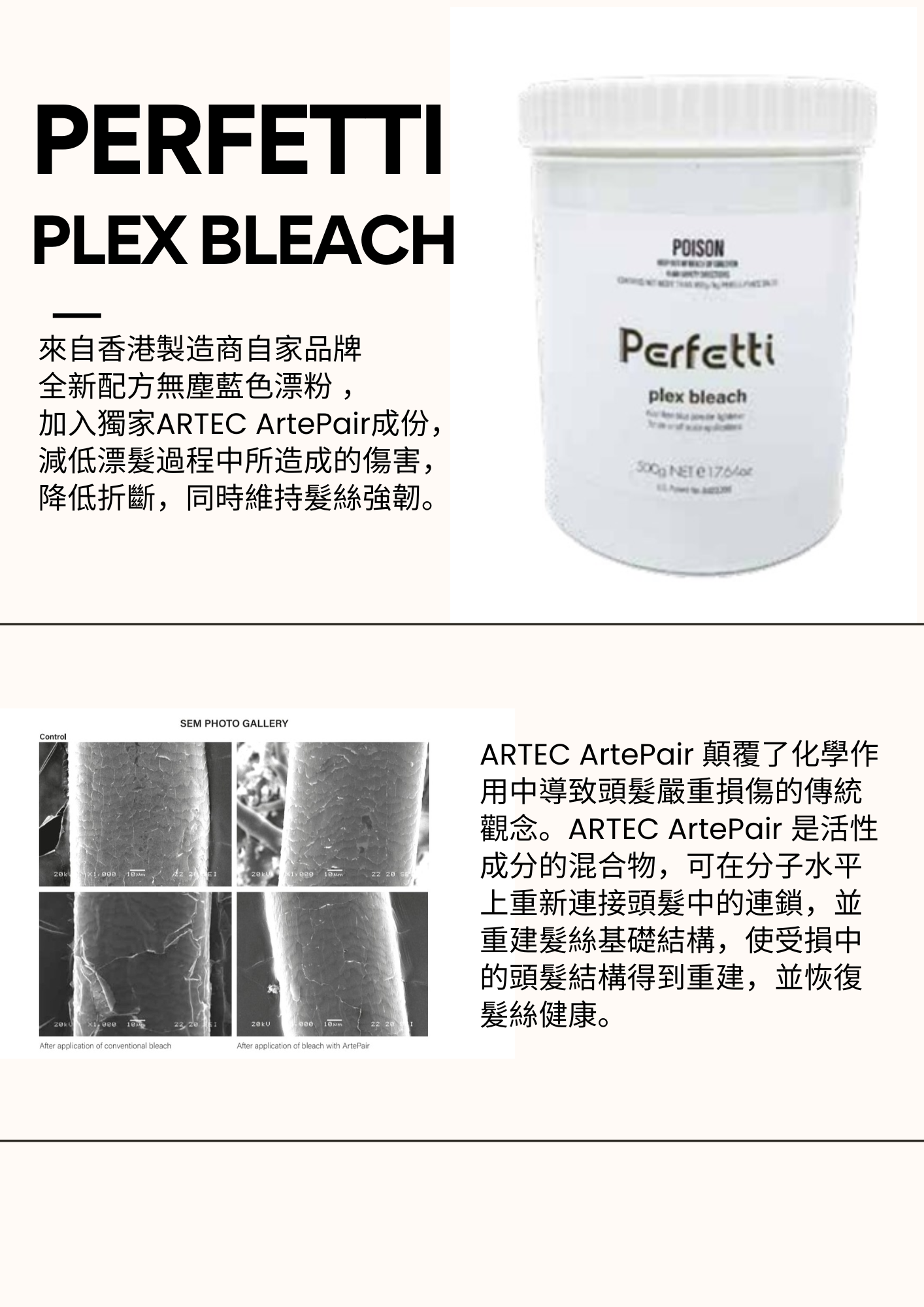 Perfetti plex bleach powder 500g重建髮絲基礎結構漂粉 (買11送1,買21送3)