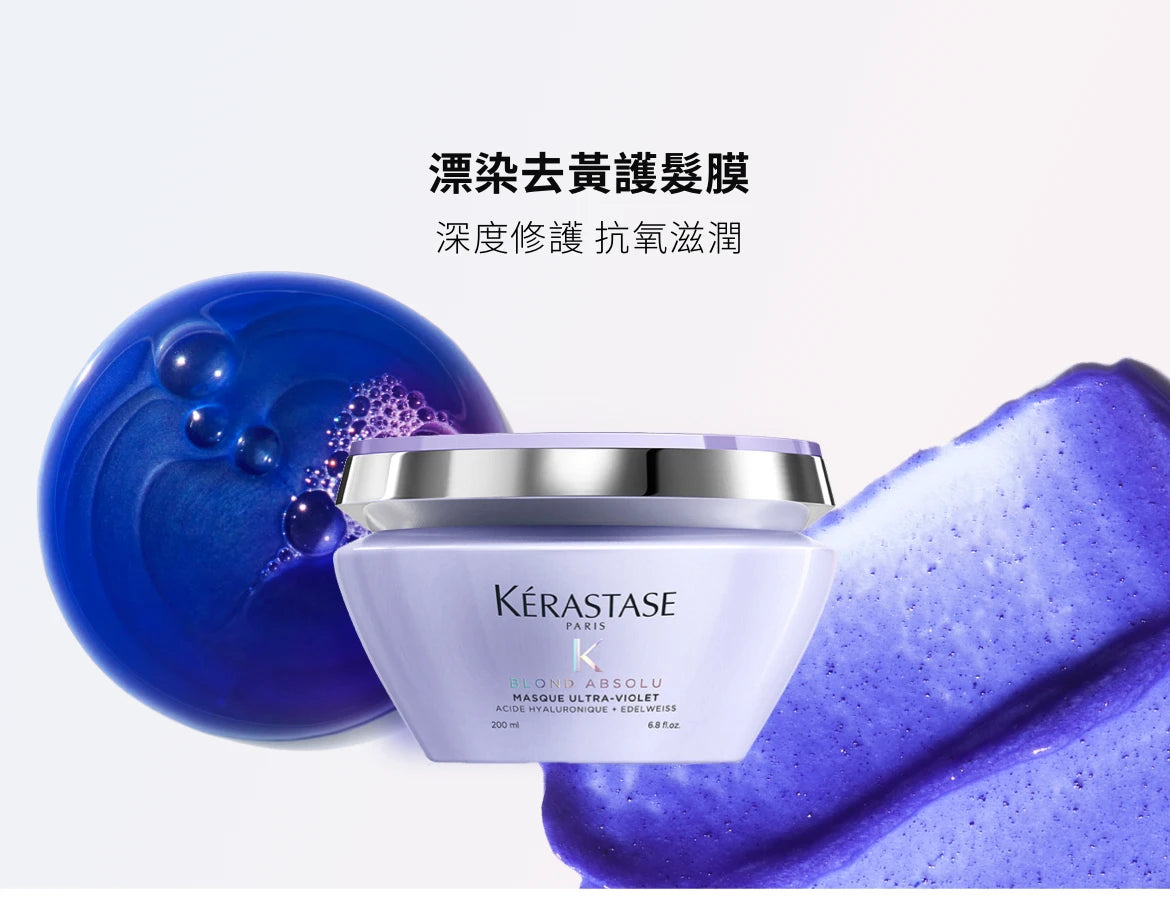 Kerastase  BLOND ABSOLU Masque Ultra-violet Purple Hair Mask漂染去黃護髮膜