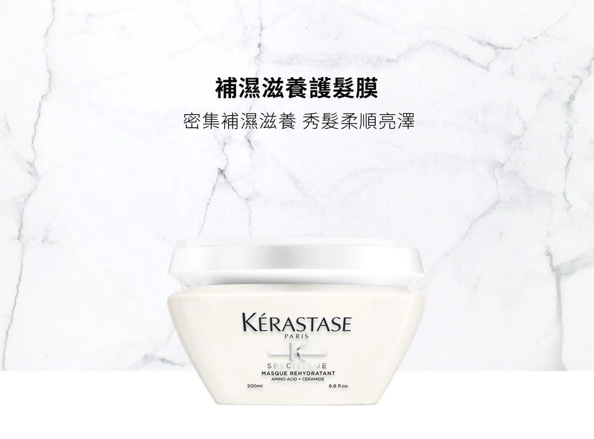 Kerastase SPECIFIQUE Masque Réhydratant Hair Mask 補濕滋養護髮膜 200ml