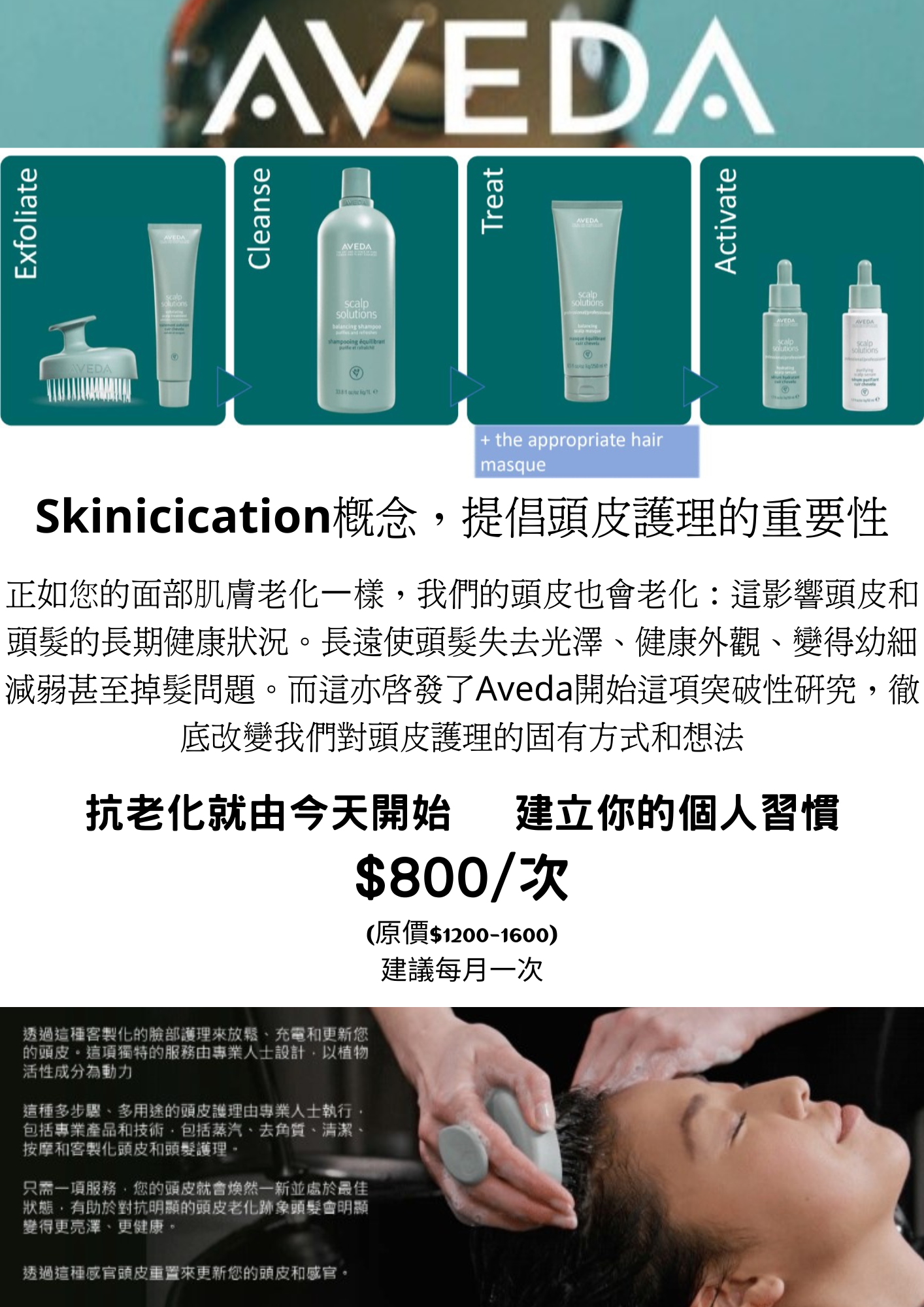Aveda Scalp Solutions Exfo Scalp Treatment 1 Time 頭皮抗衰老療程 1 次 (抗老化就由今天開始   建立你的個人習慣)