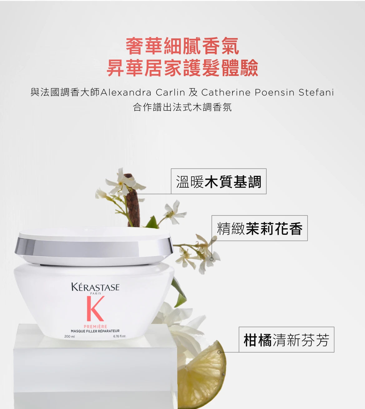 Kerastase PREMIERE Masque Filler Réparateur Anti-Breakage Repairing Hair Mask原生髮防斷裂修復護髮膜