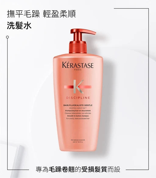 Kerastase DISCIPLINE Bain Fluidealiste Shampoo 躍動順滑洗髮水