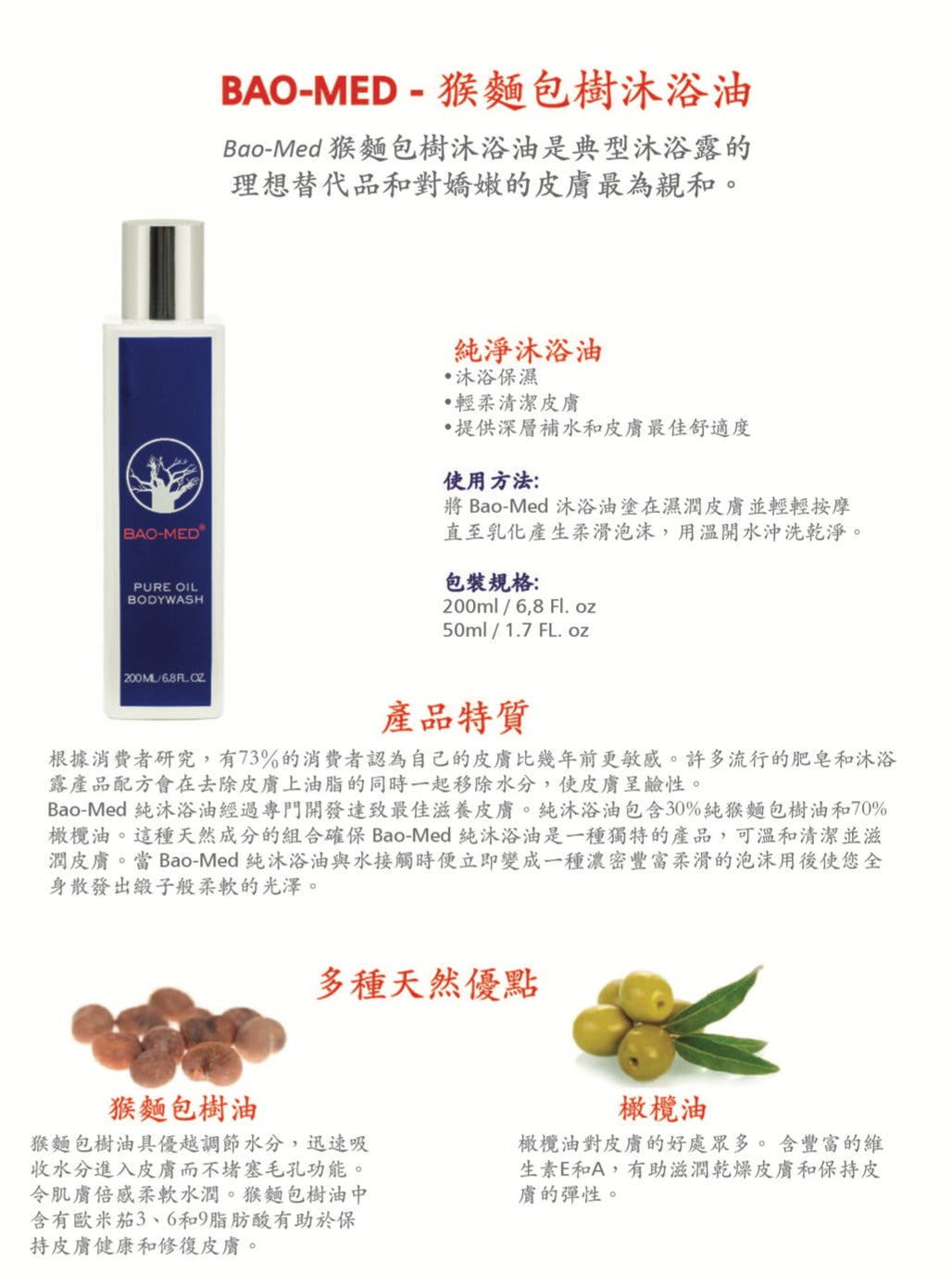 Mediceuticals Bao-Med Pure oil Bodywash 50ml