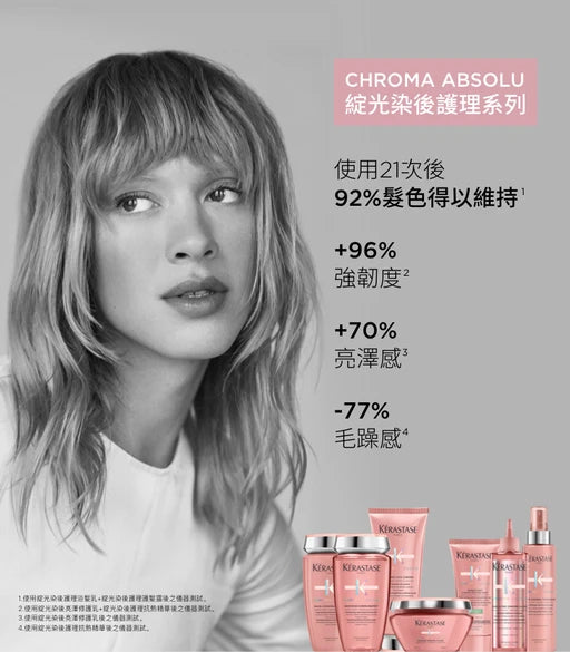 Kerastase CHROMA ABSOLU Bain Riche Chroma Respect Shampoo 綻光染後護理滋養洗髮水