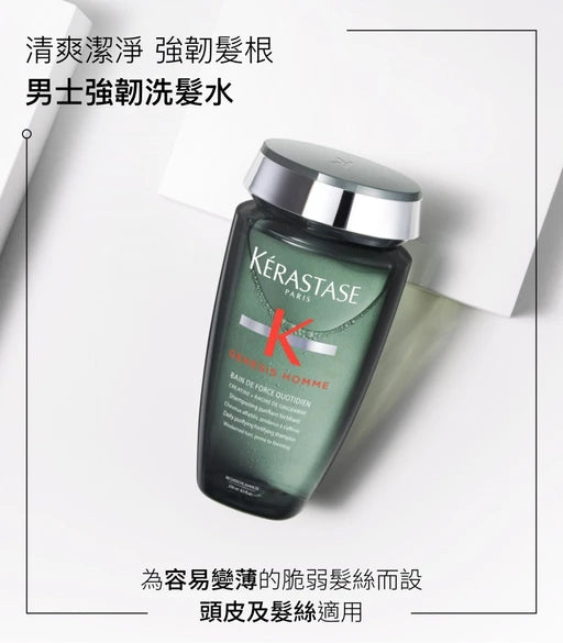 Kerastase GENESIS HOMME Bain De Force Quotidien Shampoo 男士清爽強韌洗髮水
