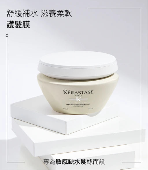 Kerastase SPECIFIQUE Masque Réhydratant Hair Mask 補濕滋養護髮膜 200ml