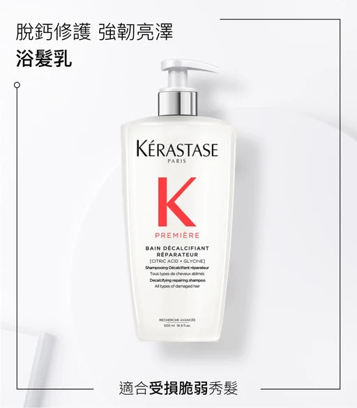 Kerastase PREMIERE Bain Decalcifiant Reparateur Repairing Shampoo 除鈣修護浴髮乳 250ml
