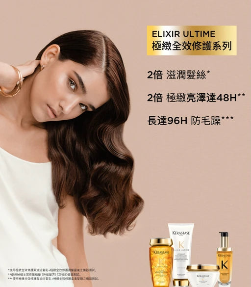 Kerastase Elixir Ultime L'Huile Original (75ml) 雙重精粹修復液 護髮油