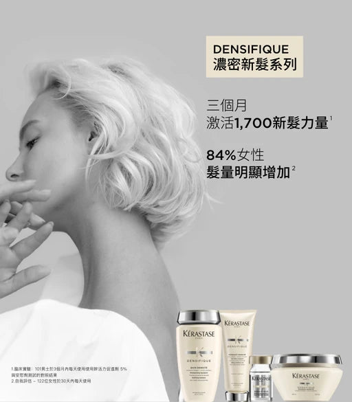 Kerastase DENSIFIQUE Bain Densité Shampoo賦活舒盈洗髪水