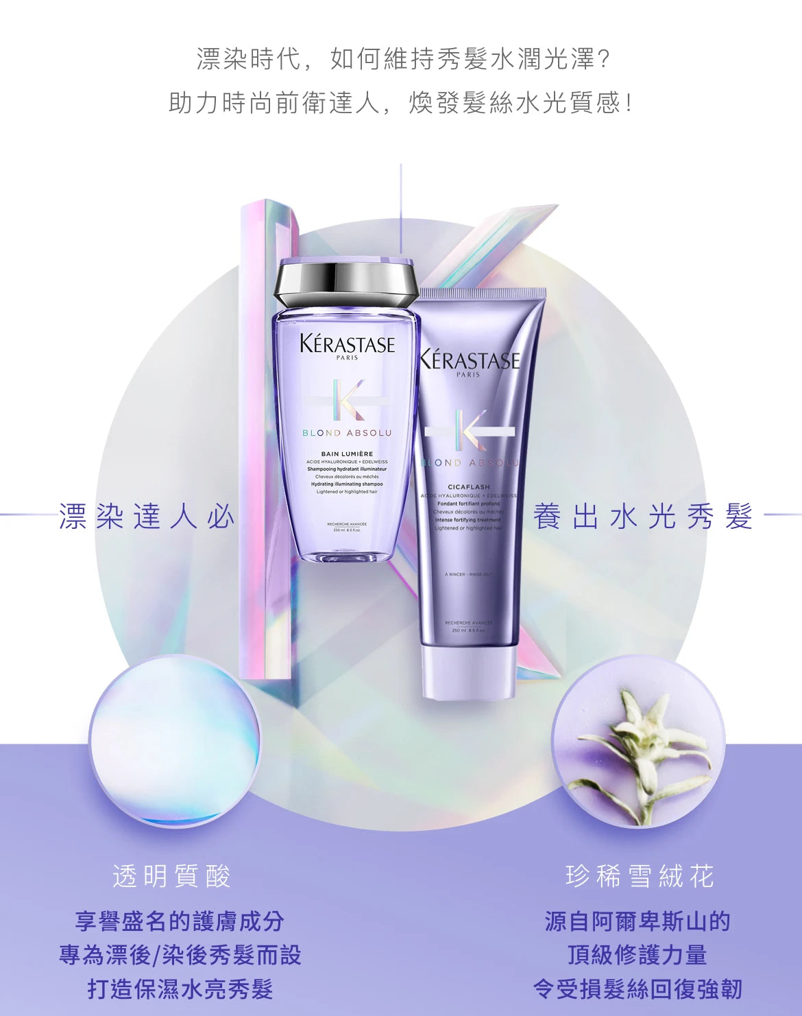 Kerastase BLOND ABSOLU Bain Lumiere Shampoo漂染水潤,玻尿酸保濕亮澤洗髮水 250ml