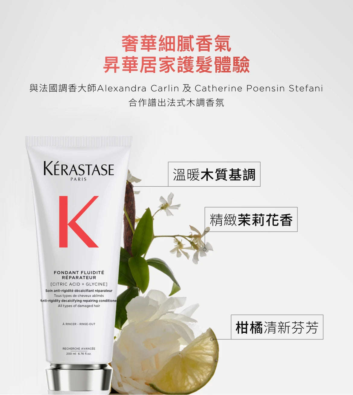 Kerastase PREMIERE Fondant Fluidité Réparateur conditioner 絲滑水潤修復護髮素