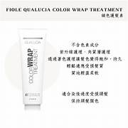 Fiole Clour Wrap Treatment 250ml (動搜買任何三件八折)